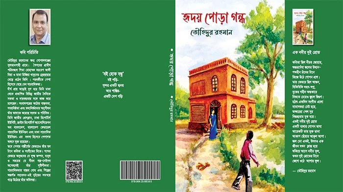 বইমেলায় সাংবাদিক ও কবি তৌহিদুর রহমানের কাব্যগ্রন্থ "হৃদয় পোড়া গন্ধ"
