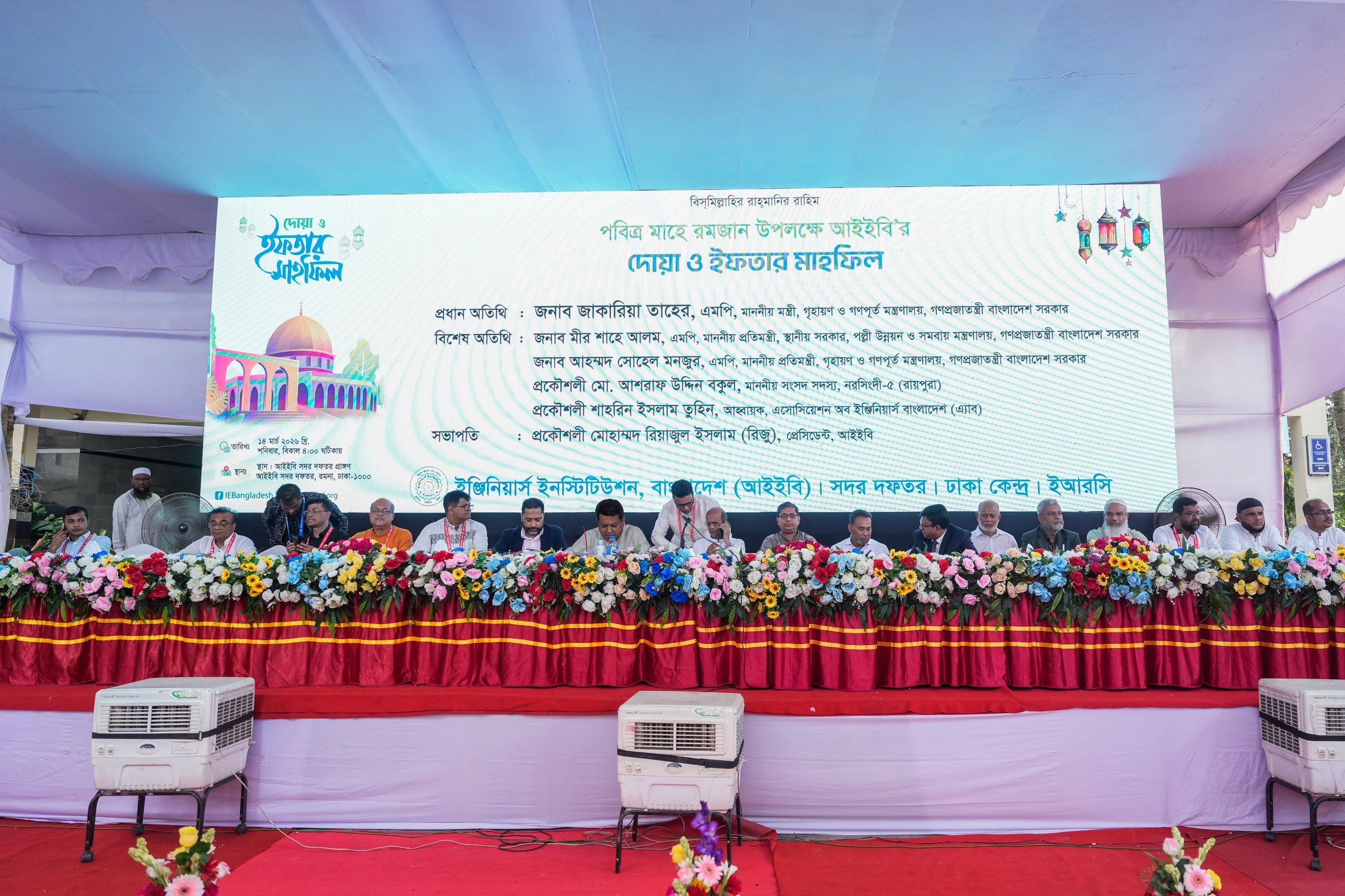 আইইবিতে দোয়া ও ইফতার মাহফিল অনুষ্ঠিত