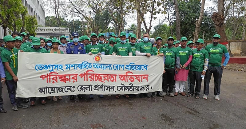 মৌলভীবাজারে ডেঙ্গু বিষয়ক সচেতনতামূলক অভিযান পরিচালিত