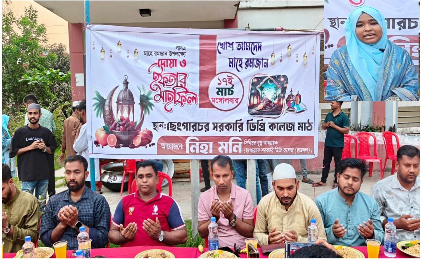 ছেংগারচর সরকারি কলেজ ছাত্রদলের উদ্যোগে ইফতার ও দোয়া মাহফিল অনুষ্ঠিত