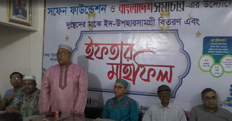 ঈদে অসহায় ও দুস্থ মানুষের পাশে মানবিক প্রত্যয় নিয়ে দাঁড়িয়েছে সফেন ফাউন্ডেশন ও দৈনিক বাংলাদেশ সমাচার