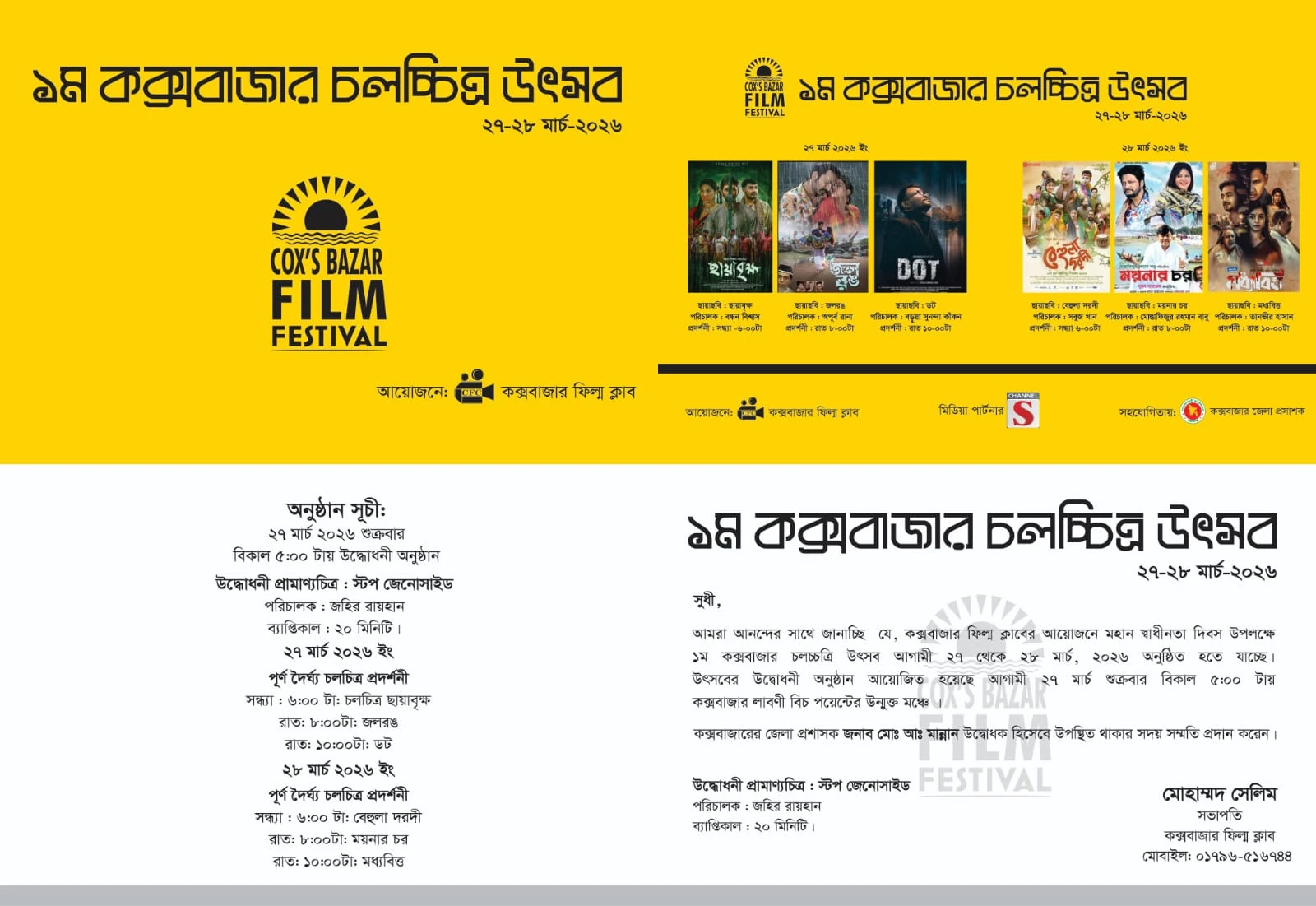 ‘কক্সবাজার চলচ্চিত্র উৎসব’ শুরু ২৭ মার্চ