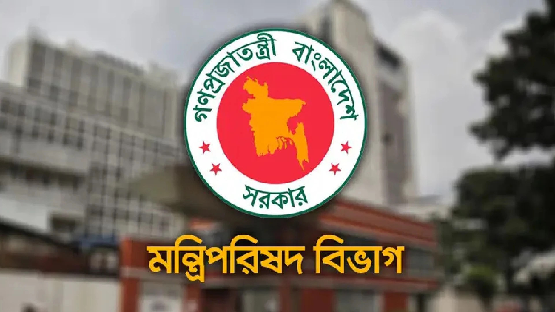 মন্ত্রী আমিন উর রশিদ ও প্রতিমন্ত্রী আব্দুল বারীর দফতর পুনর্বণ্টন