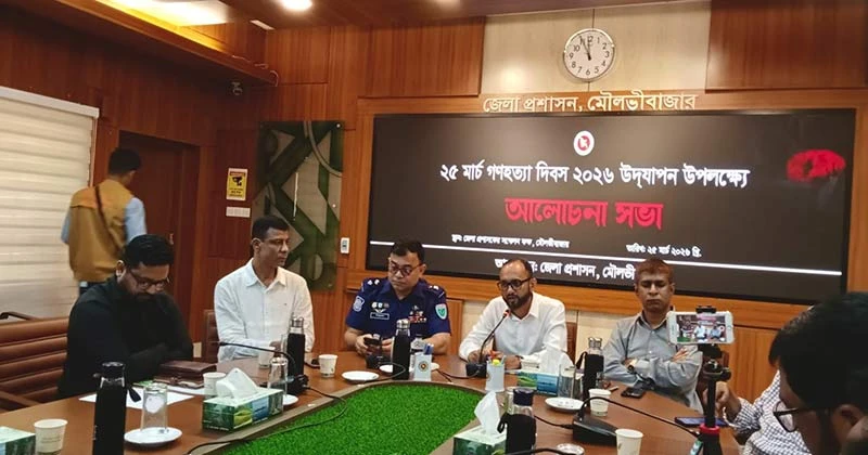 মৌলভীবাজারে গণহত্যা দিবস পালিত