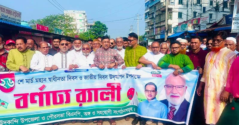 শহীদ জিয়ার স্বাধীনতার ঘোষণা দিকভ্রান্ত বাঙালি জাতি সঠিক দিকনির্দেশনা পেয়েছে: ড.খন্দকার মারুফ