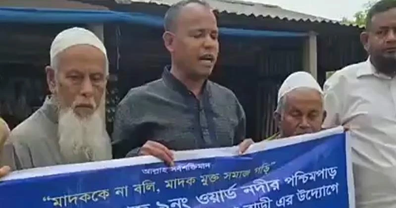 কোটালীপাড়ায় মাদক প্রতিরোধে মানববন্ধন