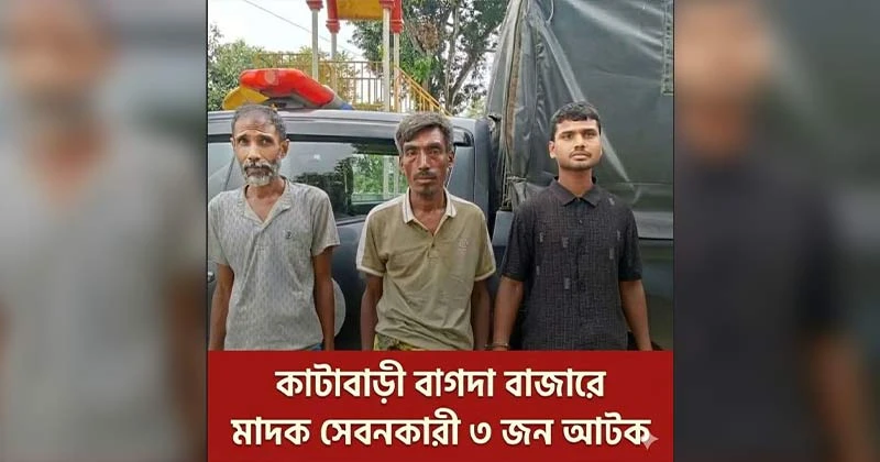 গোবিন্দগঞ্জে মাদকদ্রব্য নিয়ন্ত্রণ অধিদপ্তরের অভিযানে চারজন আটক