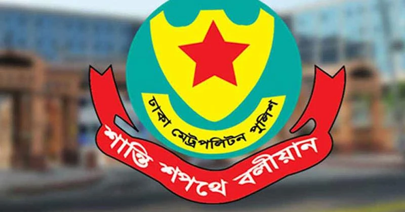 ডিএমপিতে তিন পদে রদবদল