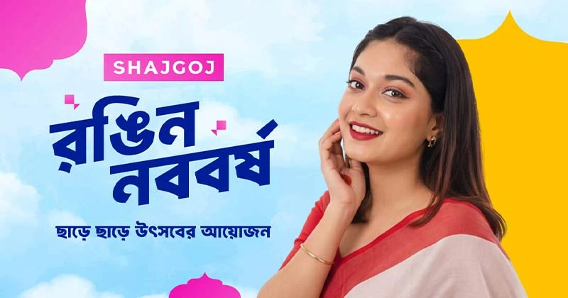 সাজগোজের ৭২% ছাড়ে এবার পহেলা বৈশাখ হোক আরো রঙিন!
