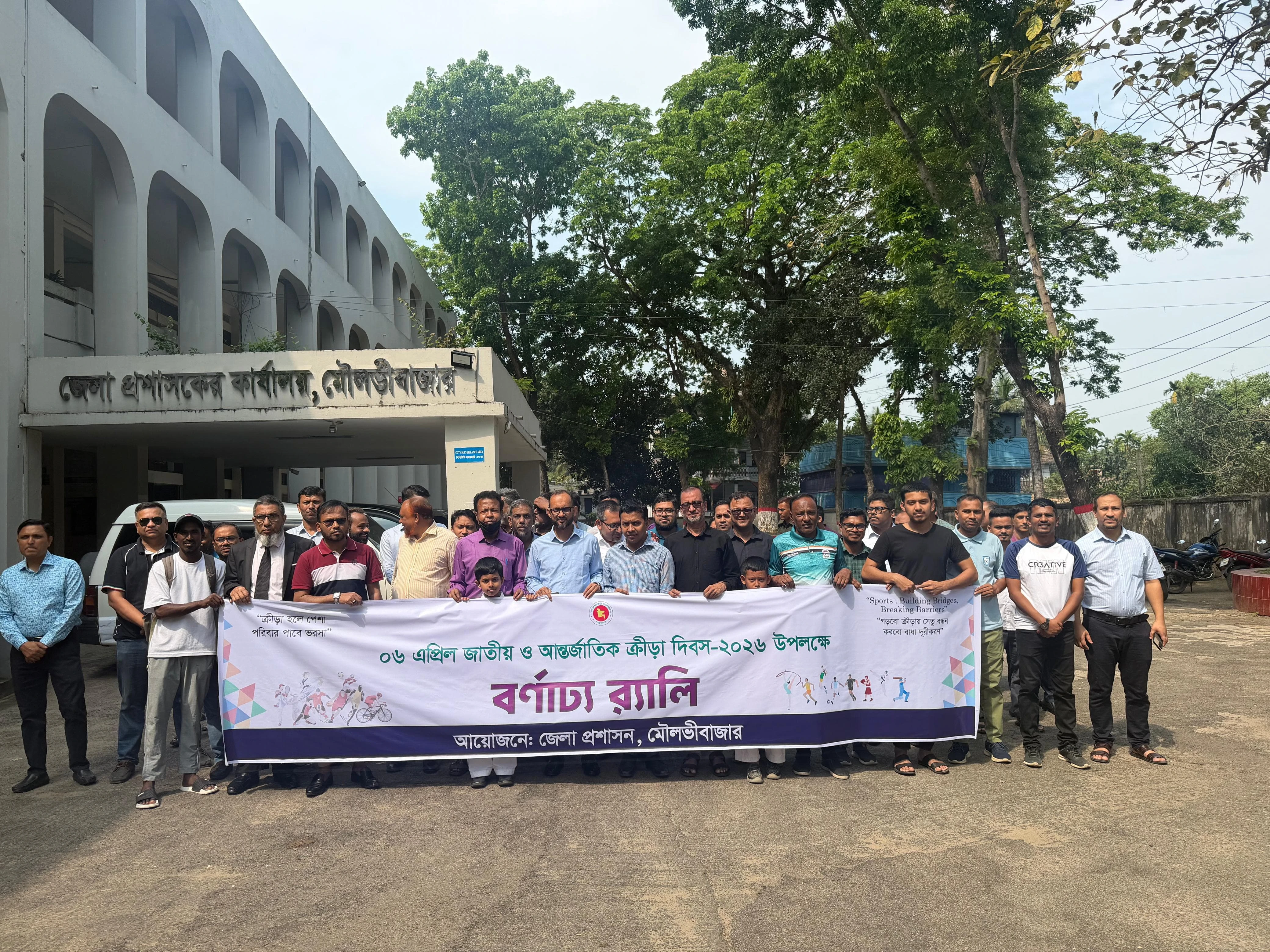 মৌলভীবাজারে জাতীয় ও আন্তর্জাতিক ক্রীড়া দিবস পালিত