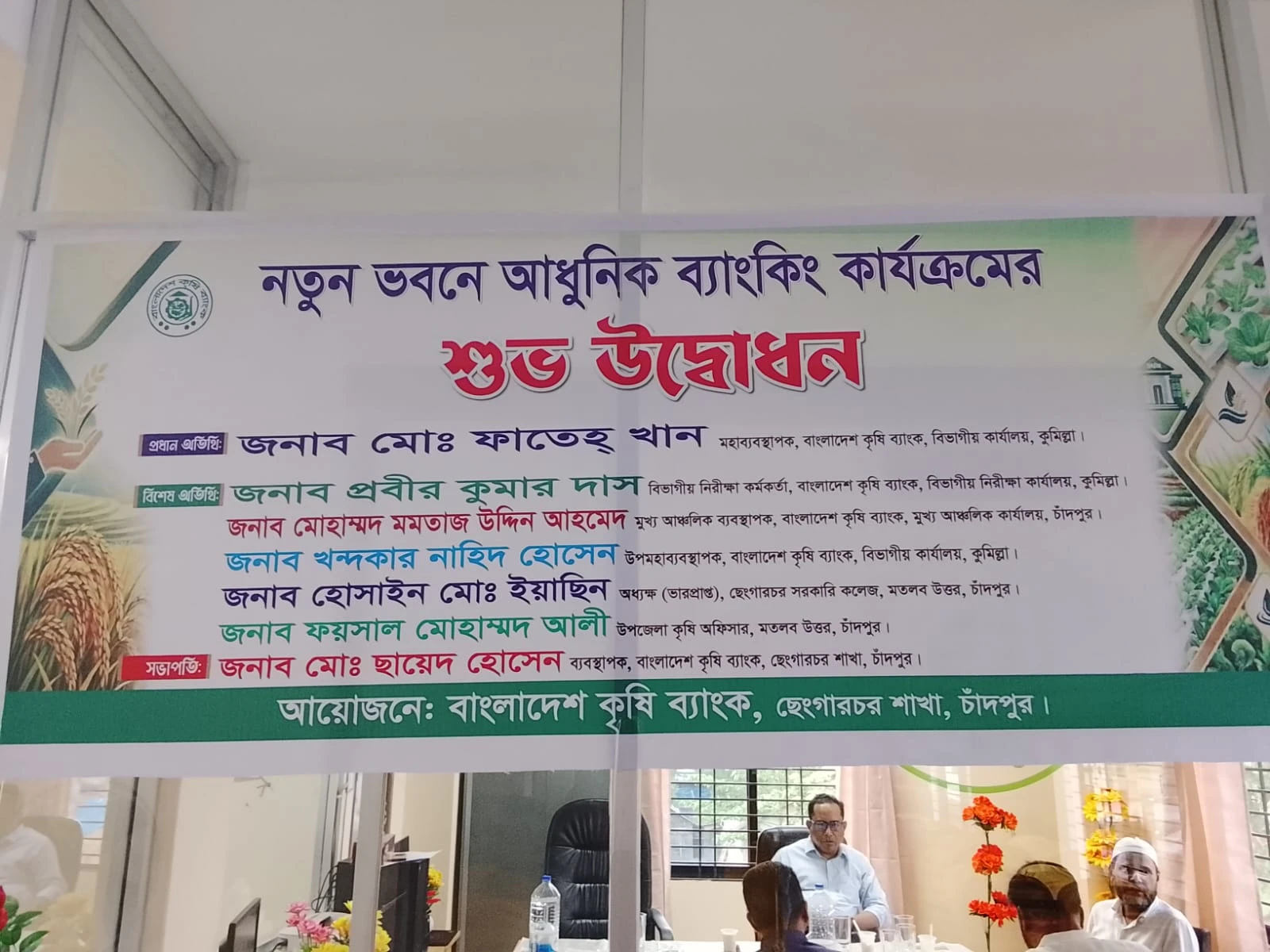 বাংলাদেশ কৃষি ব্যাংক ছেংঙ্গারচর শাখার শুভ উদ্বোধন