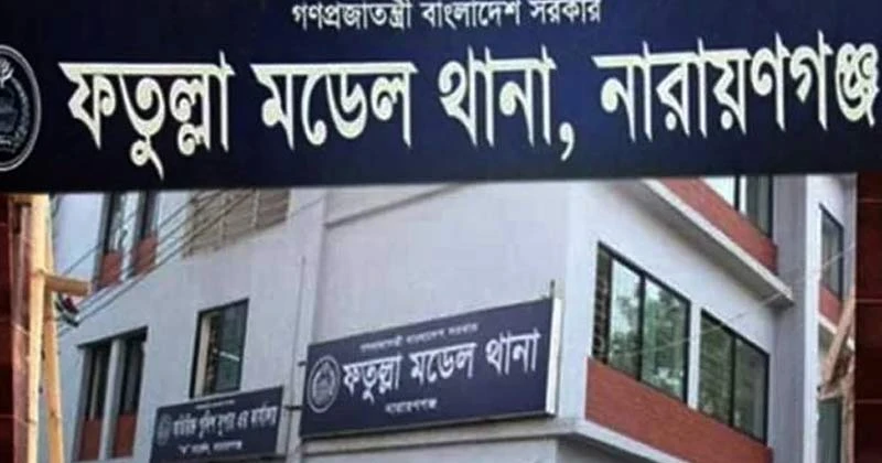 নারায়ণগঞ্জের ফতুল্লায়  নিখোঁজের একদিন পর শিশুর মরদেহ উদ্ধার, পুলিশের ধারণা পাশবিক নির্যাতন