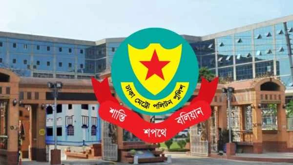 ডিএমপির আরও ২ সহকারী কমিশনারকে বদলি