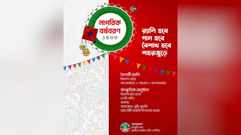 ঢাকায় বৈশাখী শোভাযাত্রা ও মেলা করছে এনসিসি