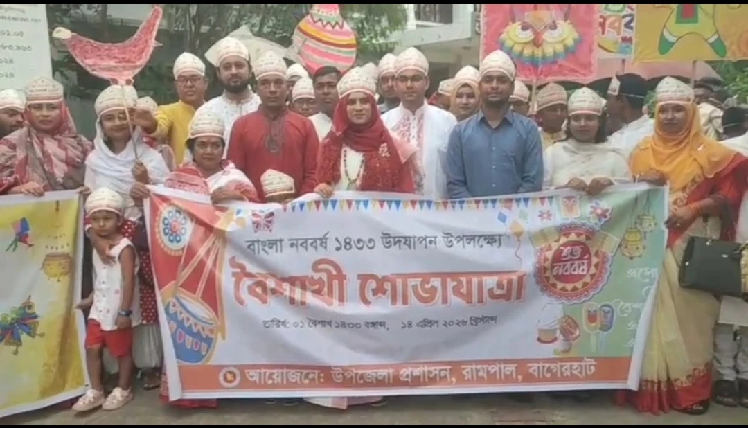 রামপালে বর্ণাঢ্য আয়োজনে বাংলা নববর্ষ ১৪৩৩ উদযাপন