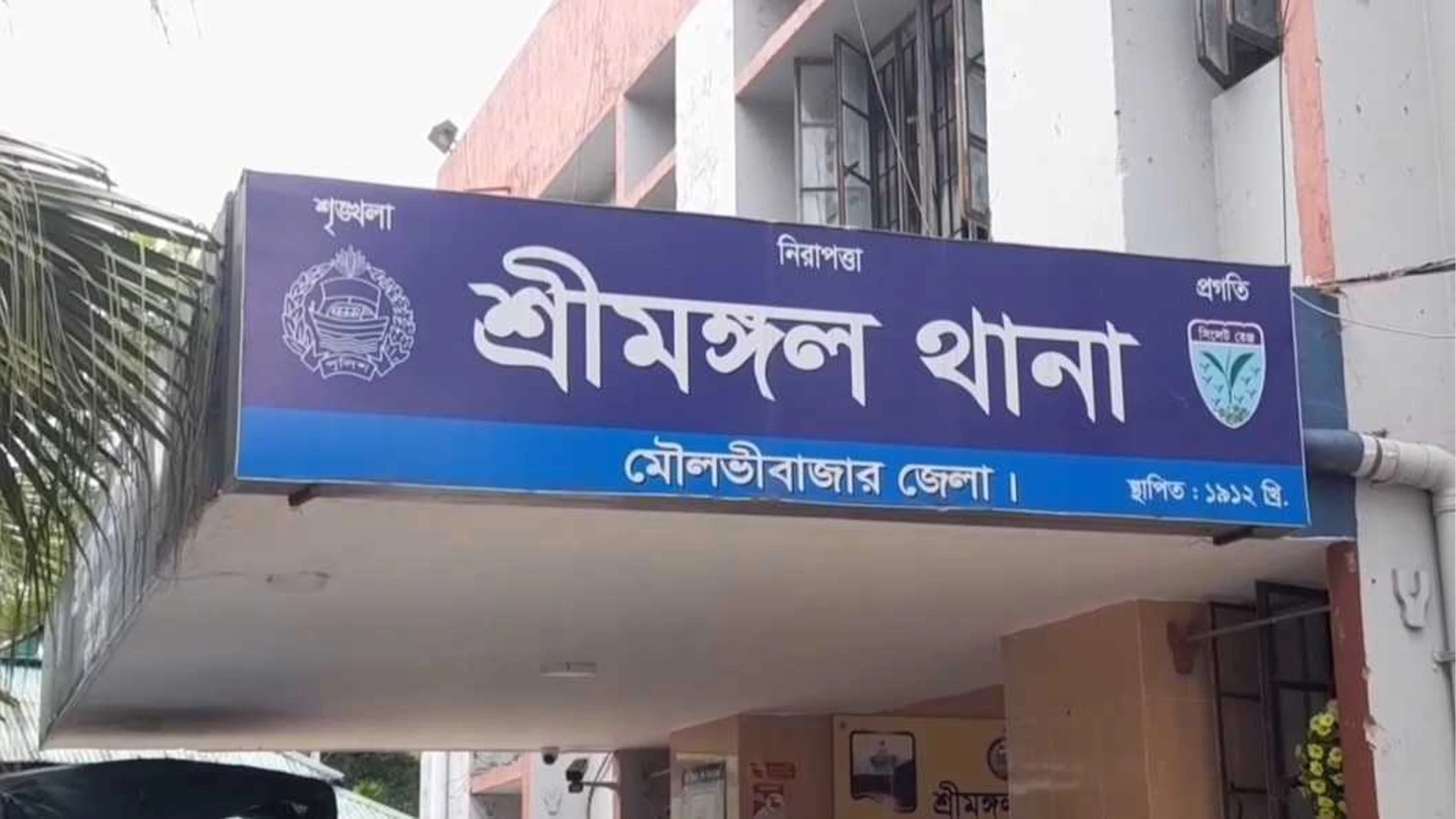 শ্রীমঙ্গলে পারিবারিক বিরোধে ছেলের ছুরিকাঘাতে বাবা নিহত, ভাই আশঙ্কাজনক