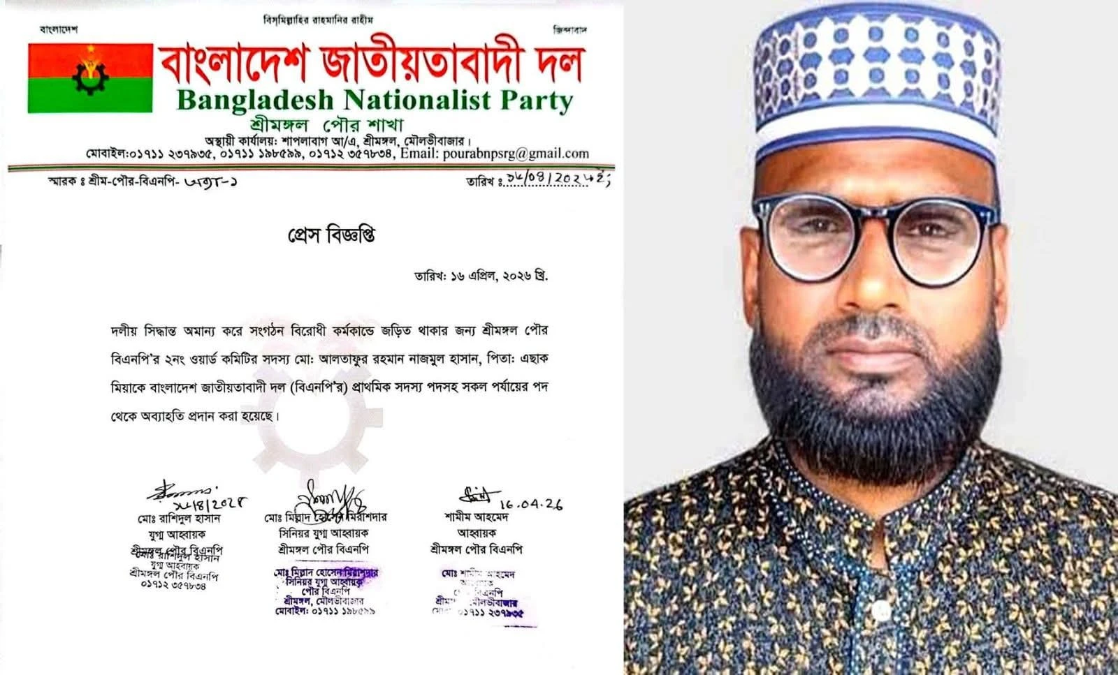 শ্রীমঙ্গলে ওয়ার্ড বিএনপি নেতা আলতাফকে দল থেকে অব্যাহতি