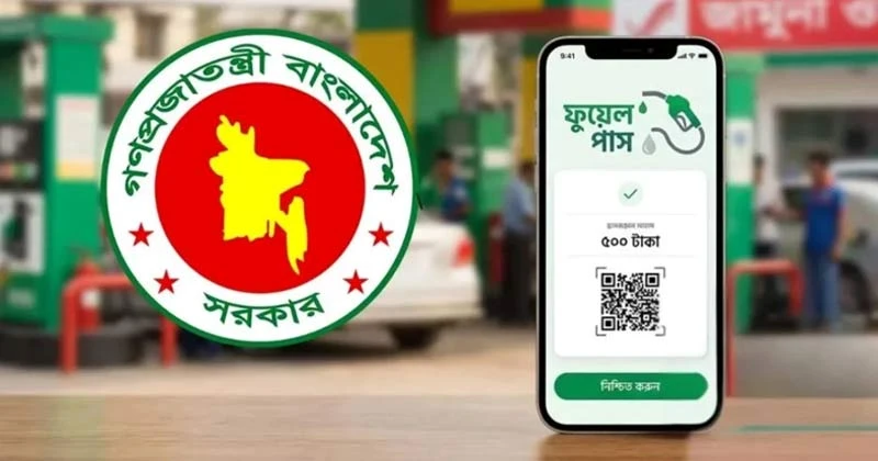 ‘ফুয়েল পাস অ্যাপ’ নিয়ে যা বললো জ্বালানি মন্ত্রণালয়