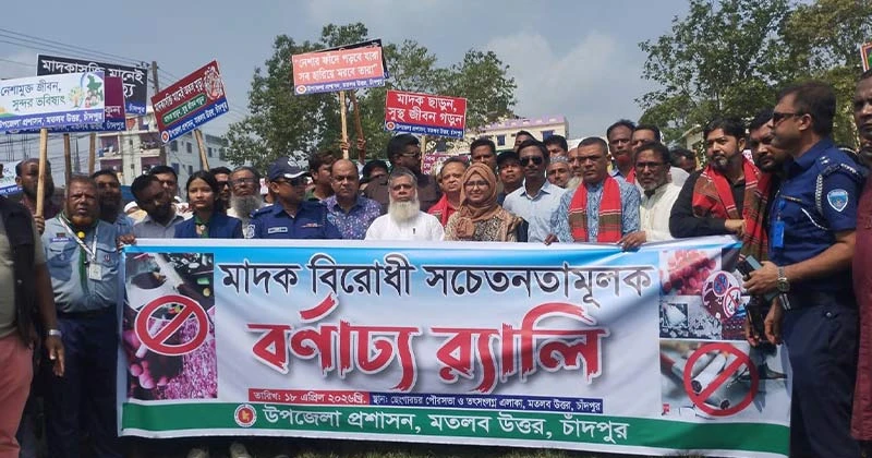 মাদকের বিরুদ্ধে কথা বলতে ভয় পেলে আমাকে জানাবেন :ড. জালাল উদ্দিন এমপি