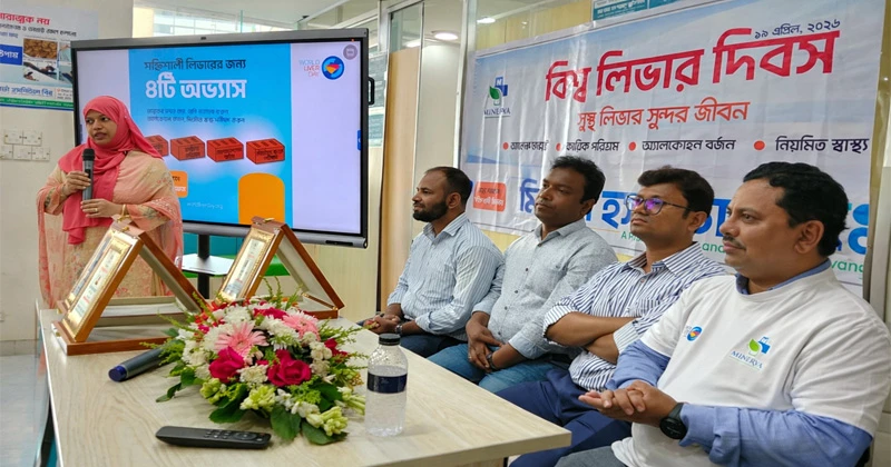 মিনার্ভা হসপিটালের বিশ্ব লিভার দিবস উদযাপন