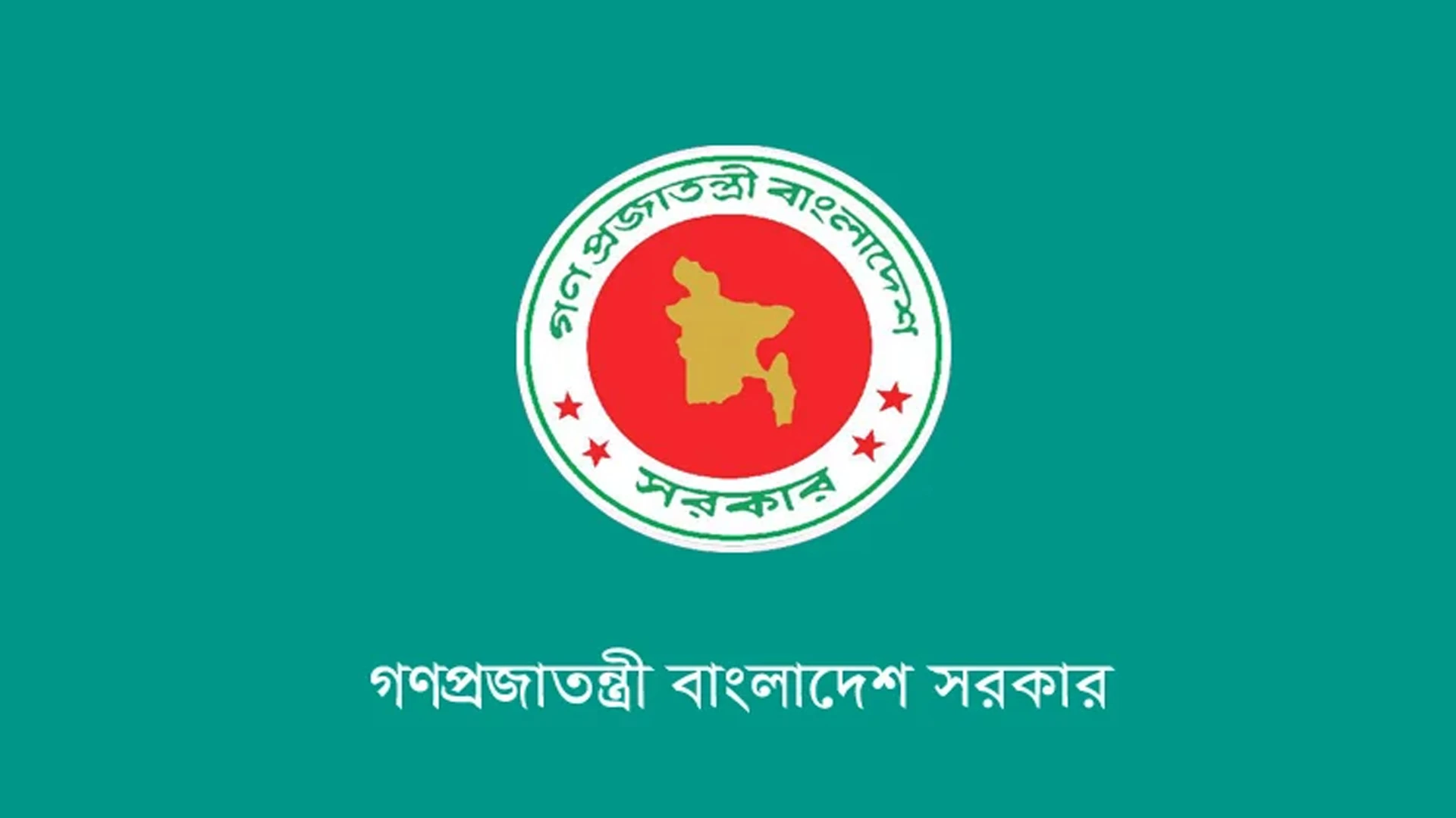 মন্ত্রী-প্রতিমন্ত্রীদের ব্যক্তিগত সফরে সরকারি সেবা গ্রহণের মূল্য পরিশোধ করতে হবে: মন্ত্রিপরিষদ বিভাগ