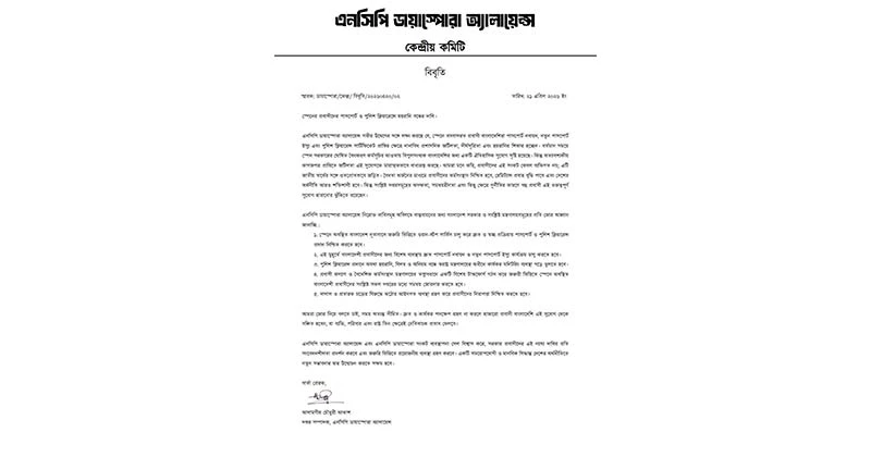 স্পেনের প্রবাসীদের পাসপোর্ট ও পুলিশ ক্লিয়ারেন্সে হয়রানি বন্ধের দাবি