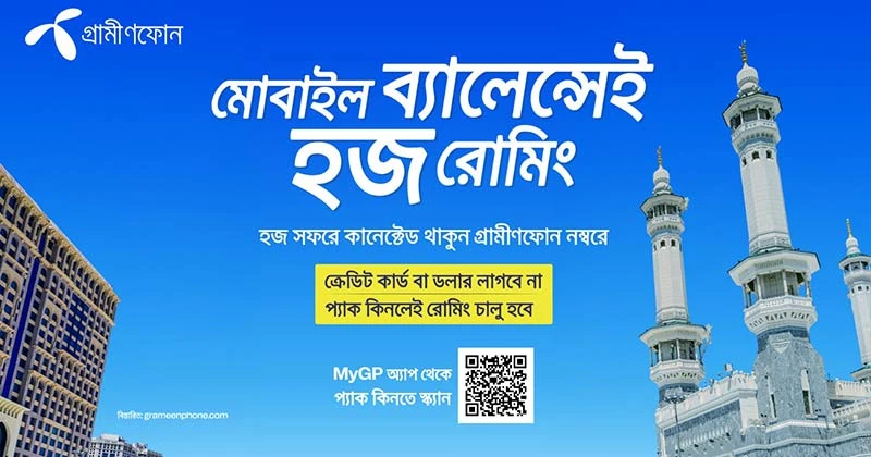 সুবিধাজনক রোমিং সেবা নিয়ে হজযাত্রীদের পাশে গ্রামীণফোন