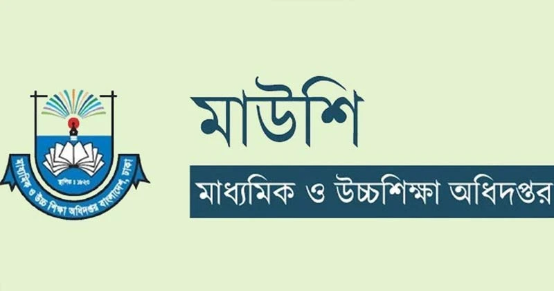 শিক্ষা ক্যাডারের কর্মকর্তাদের জন্য মাউশির নির্দেশনা
