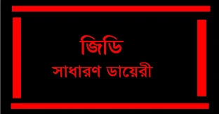 সাংবাদিকদের নিয়ে বিএনপি নেতার ‘কুরুচিপূর্ণ’ মন্তব্য: থানায় জিডি