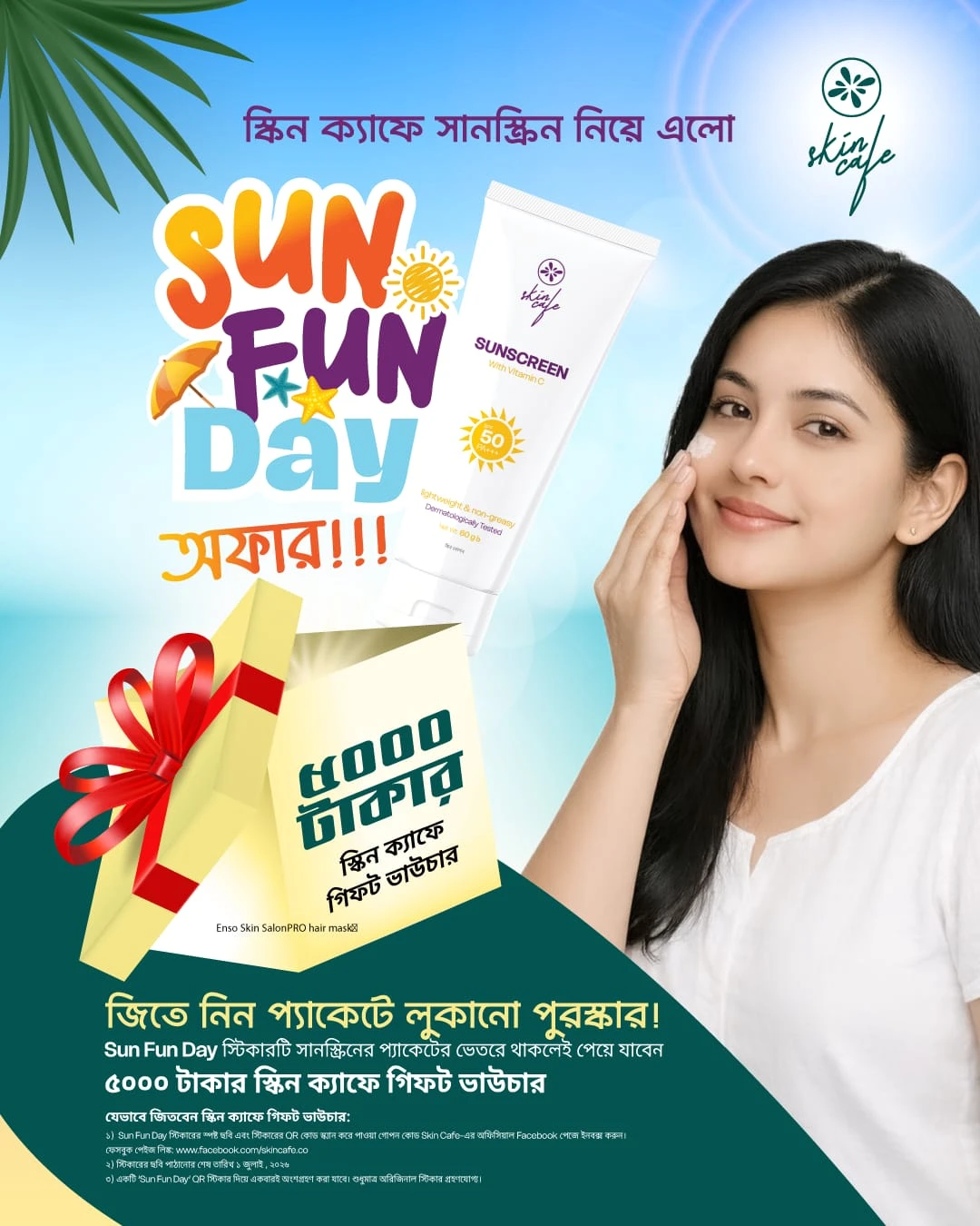 এই গরমে উপভোগ করুন স্কিন ক্যাফের “সান ফান ডে”