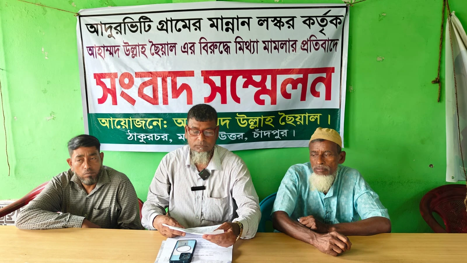 হামলা, হুমকি ও হয়রানির অভিযোগে মতলব উত্তরে সংবাদ সম্মেলন