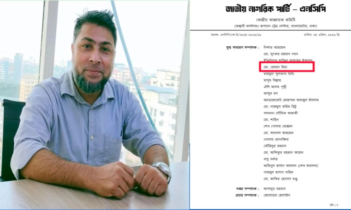 জাতীয় যুবশক্তির কেন্দ্রীয় যুগ্ম সাধারণ সম্পাদক হলেন নরসিংদীর রোমান মিয়া