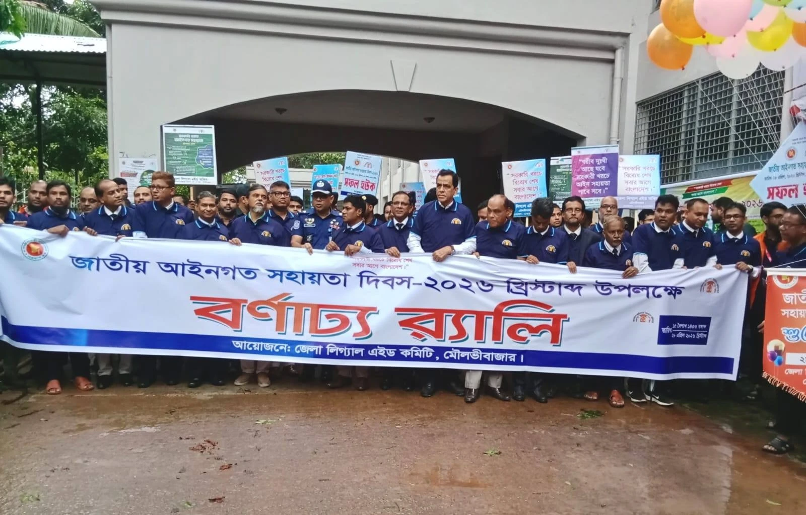 মৌলভীবাজারে জাতীয় আইনগত সহায়তা দিবস পালিত