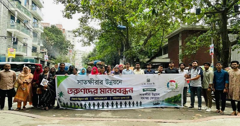 সাতক্ষীরার উন্নয়ন ইস্যুতে ঢাকায় তরুণদের মানববন্ধন, ১৬ দফা দাবি