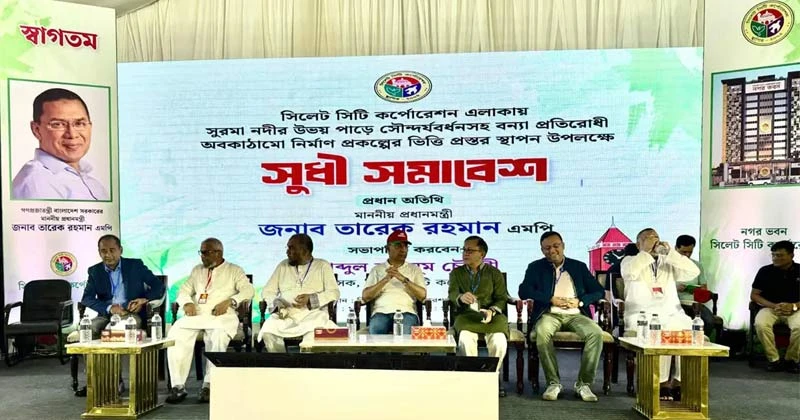 সিলেটে নির্মাণ প্রকল্প ‍উদ্বোধন করে সুধী সমাবেশে প্রধানমন্ত্রী