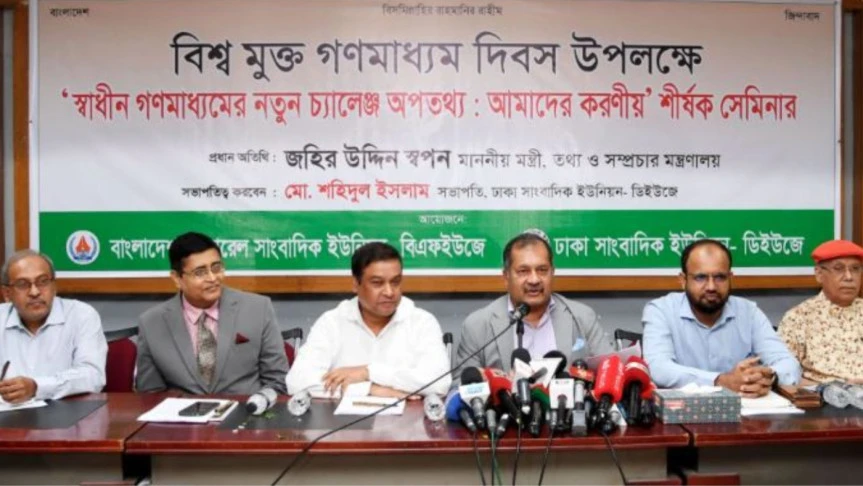 স্বাধীন গণমাধ্যম প্রতিষ্ঠা বর্তমান সরকারের প্রতিশ্রুতি: তথ্যমন্ত্রী