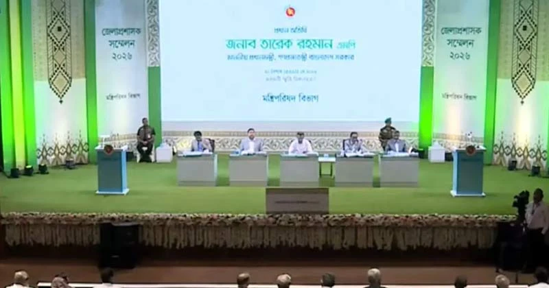 জেলা প্রশাসক সম্মেলনে প্রধানমন্ত্রী তারেক রহমান