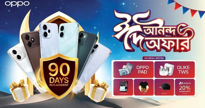 ঈদুল আজহা হ্যাপিনেস অফারের পাশাপাশি অপোর নিশ্চিন্ত রিপ্লেসমেন্টের ঘোষণা