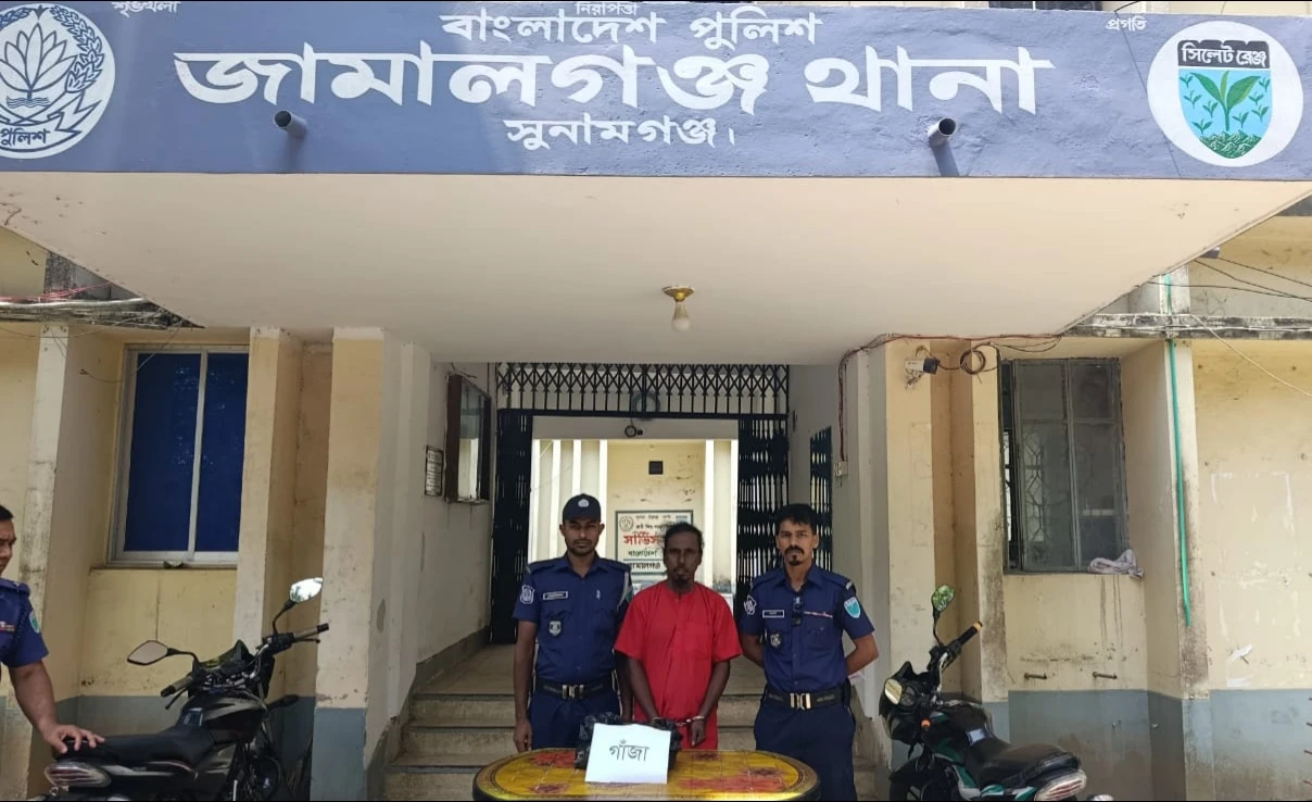 জামালগঞ্জে ১ কেজি গাঁজাসহ ব্যবসায়ী গ্রেফতার