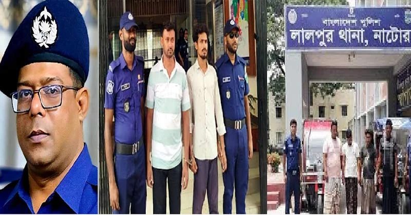 লালপুরে বিদেশি নাগরিকদের নিরাপত্তা নিশ্চিতে পুলিশ তৎপর, গ্রিন ভ্যালি পার্কে বিদেশি পর্যটককে হেনস্তা, দুই টিকটকার গ্রেপ্তার অভিযান অব্যাহত