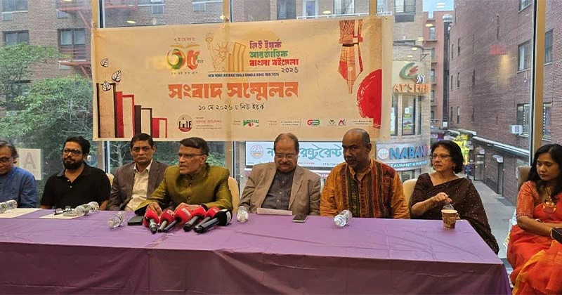 আন্তর্জাতিক বাংলা বইমেলা উপলক্ষ্যে সংবাদ সম্মেলন