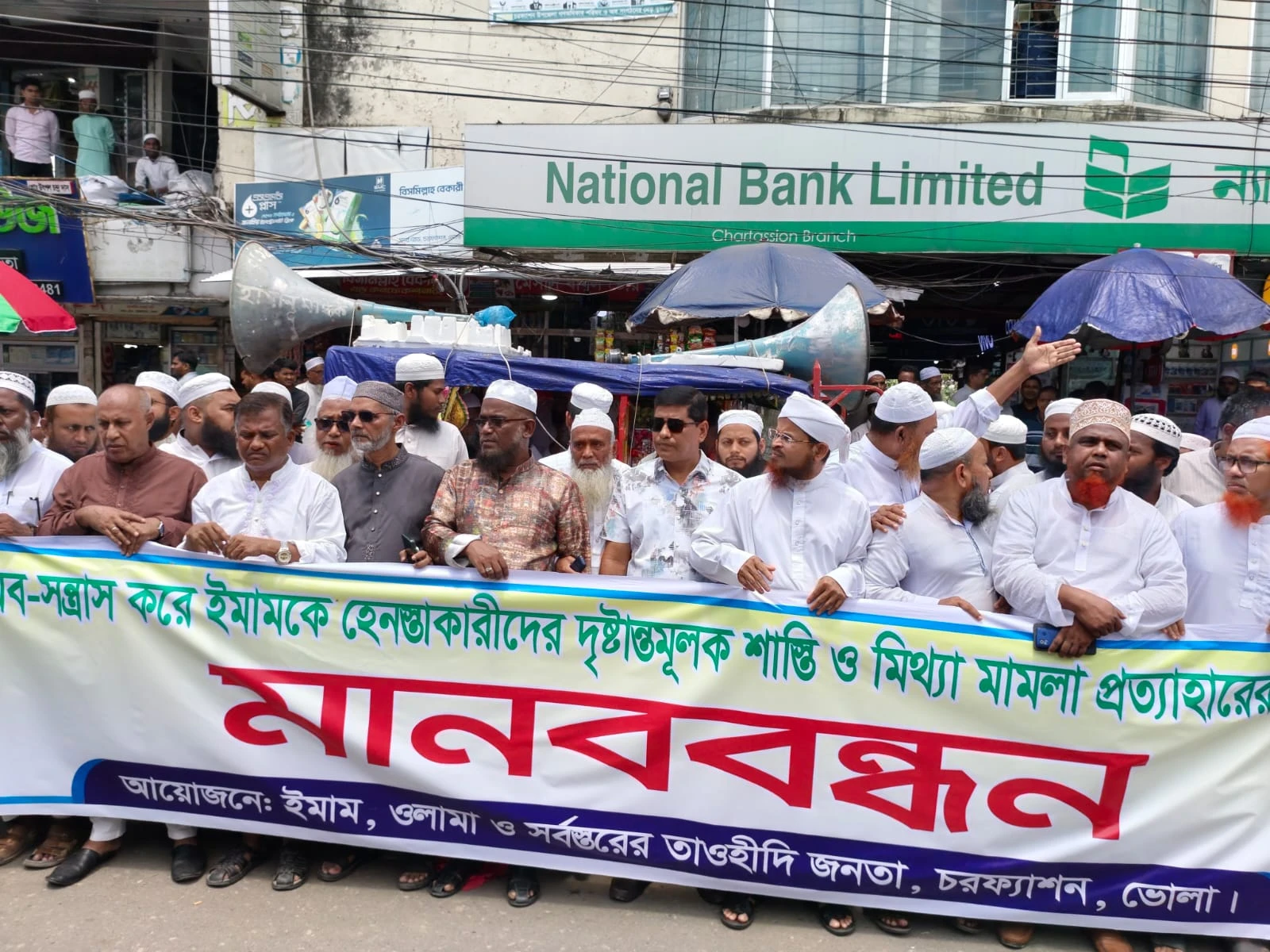 চরফ্যাশনে মাদ্রাসা শিক্ষক হেনস্থার প্রতিবাদে মানববন্ধন ও স্মারকলিপি প্রদান