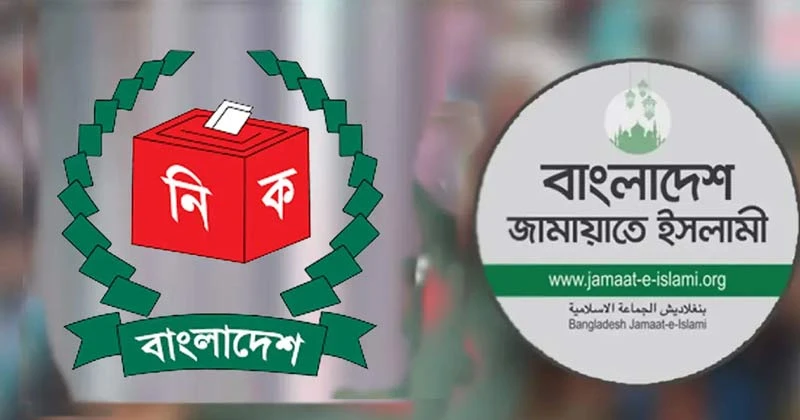 নির্বাচন কমিশনে সাড়ে ৪ কোটি টাকা ব্যয়ের হিসাব জমা দিলো জামায়াত