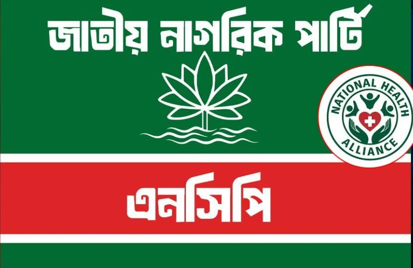 হাম আক্রান্ত শিশুদের চিকিৎসা সহযোগিতায় এনসিপির হেল্পলাইন চালু