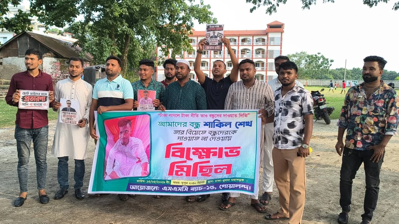 গোপনে বিয়ে করায় বন্ধুর বিরুদ্ধে রাজপথে ‘অভিনব’ প্রতিবাদ