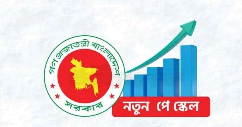পে-স্কেলের অর্থ জোগানে সংকট বাস্তবায়নে নতুন পরিকল্পনা
