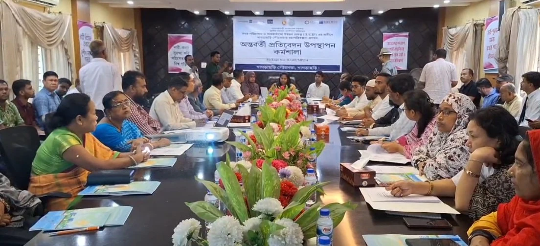 খাগড়াছড়ি পৌরসভায় অন্তর্বর্তী প্রতিবেদন উপস্থাপন কর্মশালা অনুষ্ঠিত