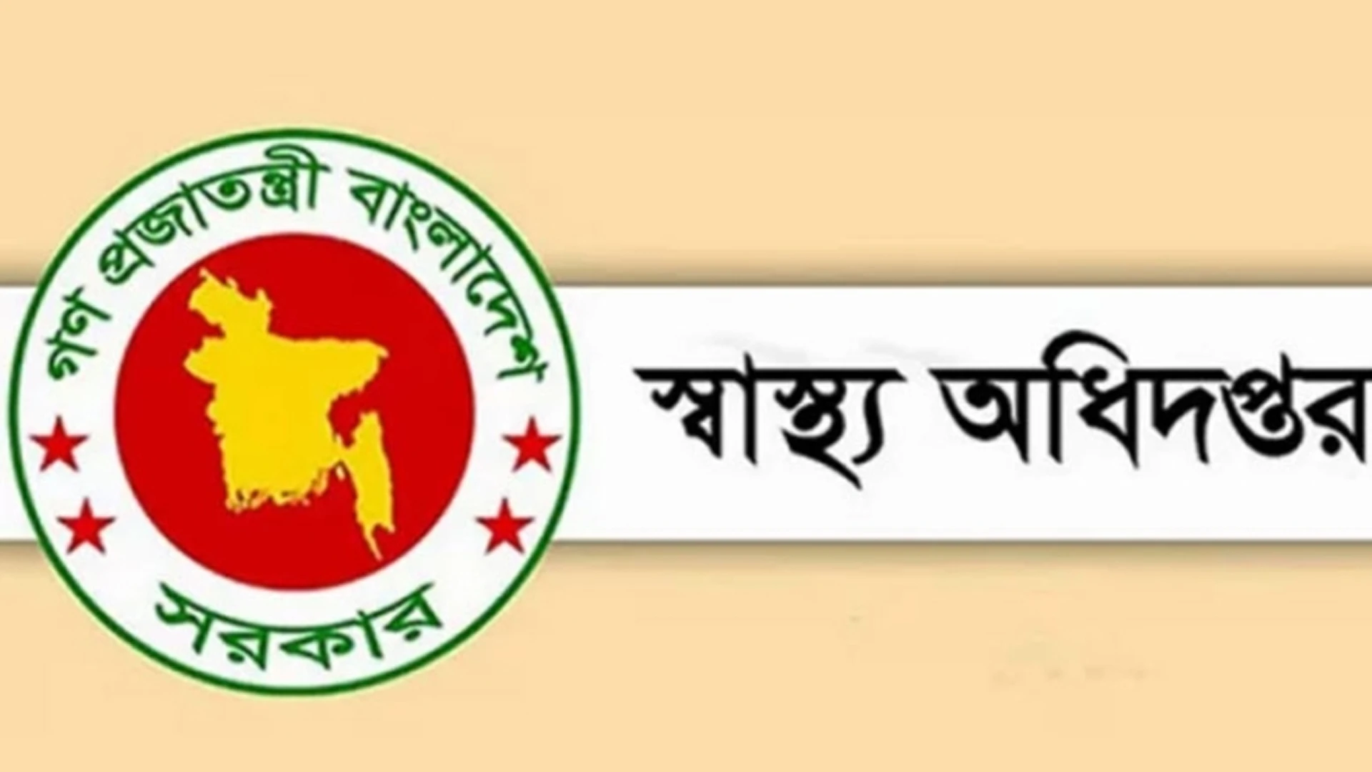 হামের প্রাদুর্ভাব, স্বাস্থ্য প্রতিষ্ঠানের সব ছুটি বাতিল