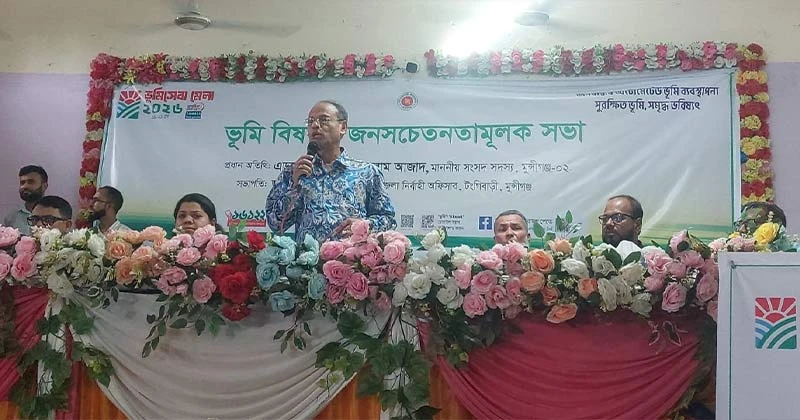 টঙ্গীবাড়ীতে ভুমি সেবা মেলা ২০২৬ উপলক্ষে ভুমি বিষয়ক জনসচেতনতামুলক সভা অনুষ্ঠিত
