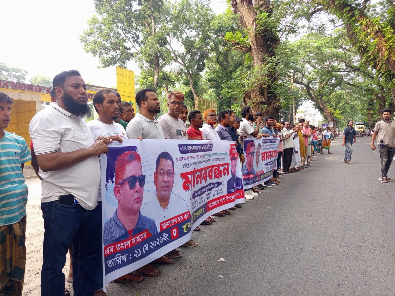 মানহানিকর প্রচারণা ও মিথ্যা অভিযোগের প্রতিবাদে শার্শায় যুবদলের মানববন্ধন